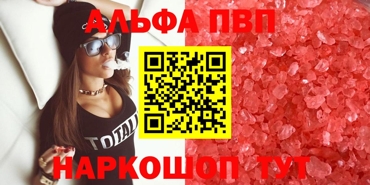 APVP VHQ  Вход с VPN  купить наркоту  Альфа ПВП Соль  Гудермес  A PVP 