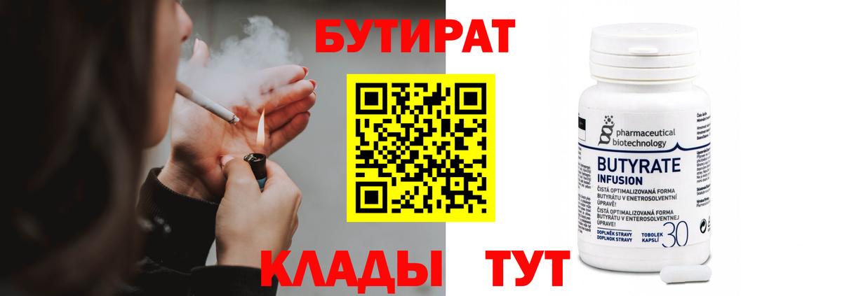 БУТИРАТ 1.4BDO Гудермес