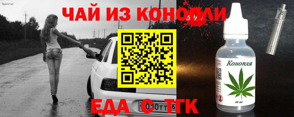 Еда ТГК марихуана  Вход с VPN  Гудермес 