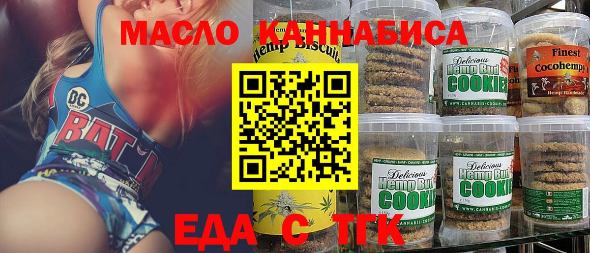 Печенье с ТГК марихуана Гудермес