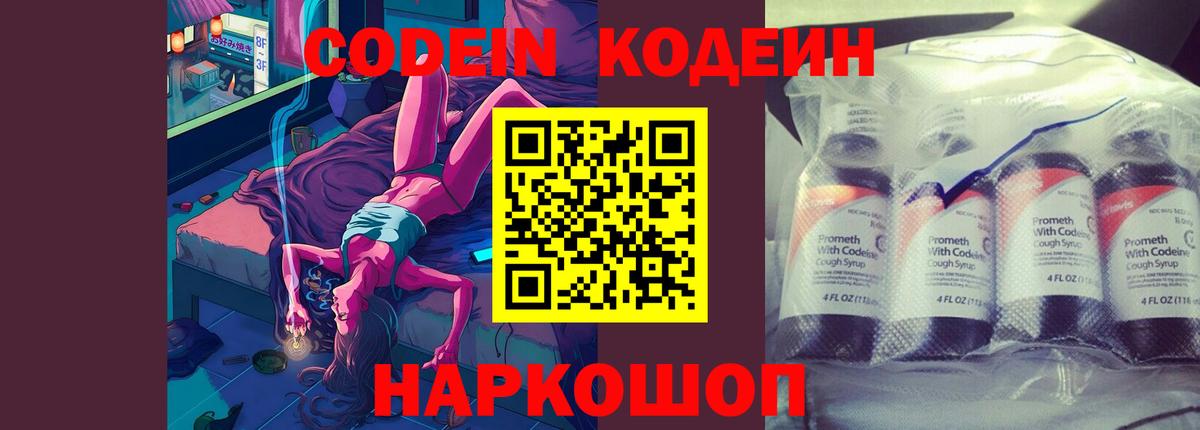 Кодеин Purple Drank Гудермес