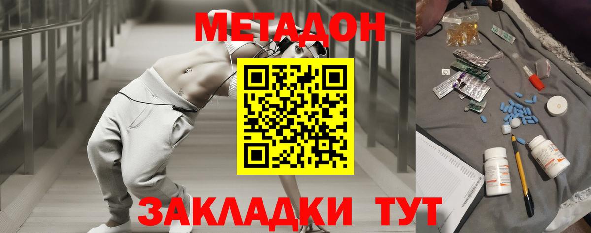 МЕТАДОН methadone Гудермес